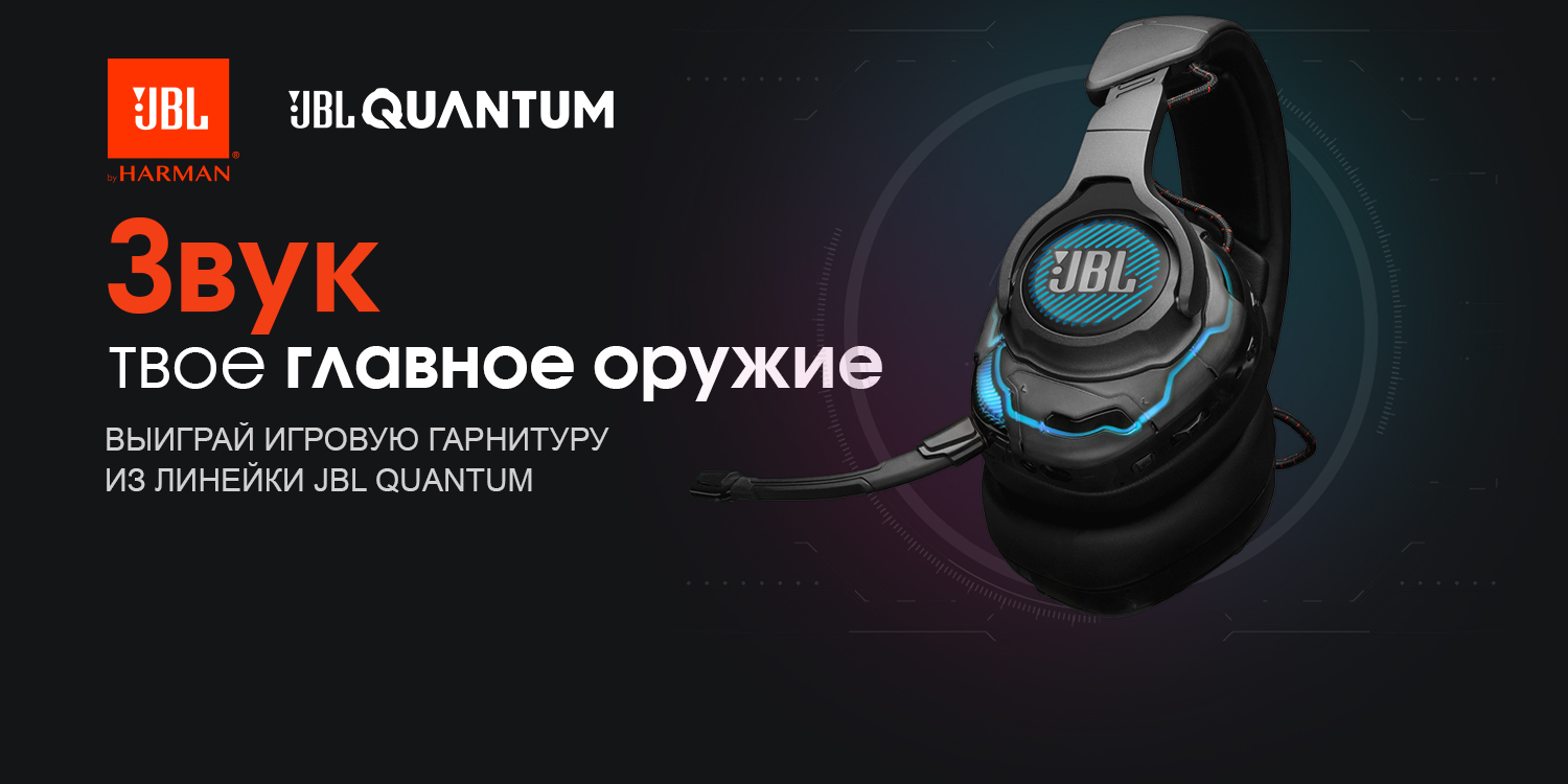 Твой звук. JBL оружие. Сертификат JBL Harman.